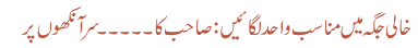 خالی جگہ میں مناسب واحد لگائیں : صاحب کا۔۔۔۔۔ سر آنکھوں پر