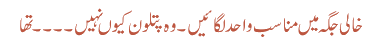 خالی جگہ میں مناسب واحد لگائیں ۔ وہ پتلون کیوں نہیں۔۔۔۔ تھا