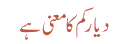 دیارکم کا معنی ہے