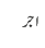 اجر