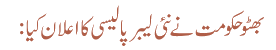 بھٹو حکومت نے نئی لیبر پالیسی کا اعلان کیا