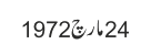 24 مارچ 1972