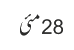 28 مئی