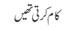 کام کرتی تھیں