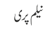 نیلم پری