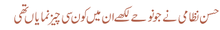 حسن نظامی نے جو نوحے لکھے ان میں کون سی چیز نمایاں تھی