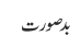 بدصورت