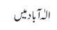 الٰہ آباد میں