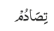 تِصَادُمْ