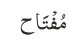 مُفْتَاح