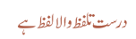 درست تلفظ والا لفظ ہے