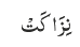 نِزَاکَتْ