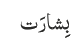 بِشارَت