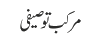 مرکب توصیفی