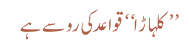 کلہاڑا قواعد کی رو سے ہے