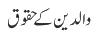 والاین کا حقوق