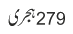 279 ہجری