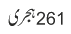261 ہجری