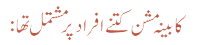 کابینہ مشن کتنے افراد پر مشتمل تھا: