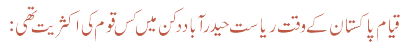 قیام پاکستان کے وقت ریاست حیدر آباد دکن میں کس قوم کی اکثریت تھی