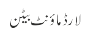 لارڈ ماؤنٹ بیٹن