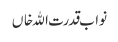 نواب قدرت اللہ خاں
