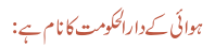 ہوائی کے دارالحکومت کا نام ہے: