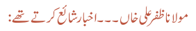 مولانا ظفر علی خاں ۔۔۔ اخبار شائع کرتے تھے: