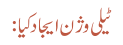 ٹیلی وژن ایجاد کیا: