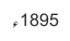 1895ء