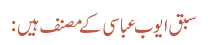 سبق ایوب عباسی کے مصنف ہیں: