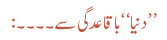 ’’دنیا‘‘ باقاعدگی سے ۔۔۔۔: