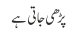 پڑھی جاتی ہے
