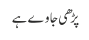 پڑھی جاوے ہے