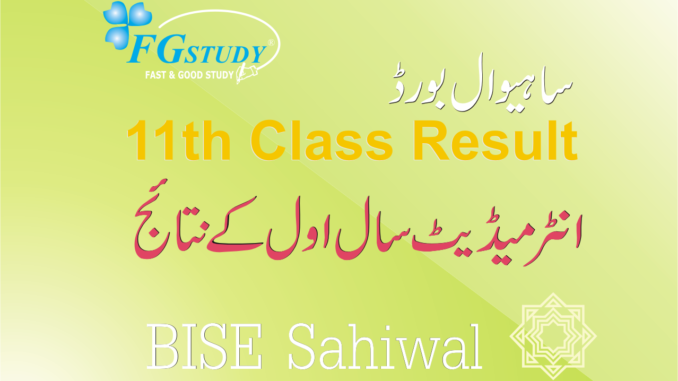 sahiwal-board-11th-class-result-image