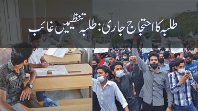 Student Protests Continue in Different Cities of Pakistan