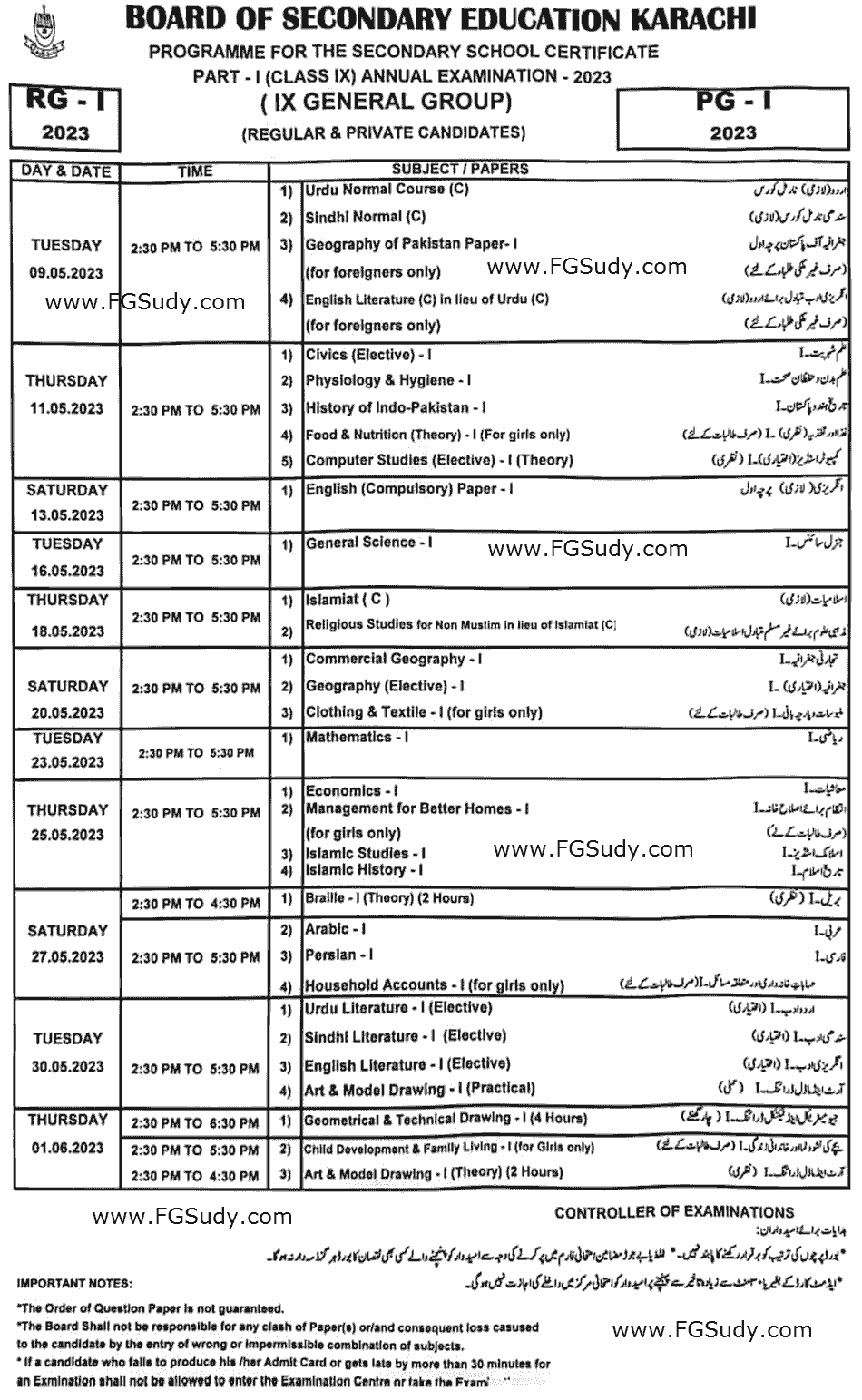 karachi-board-9th-class-date-sheet-2023-general-group-image