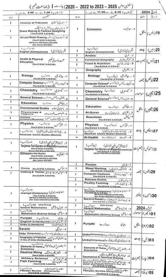 9th Class Date Sheet 2024 Bise Lahore Board page 2 image