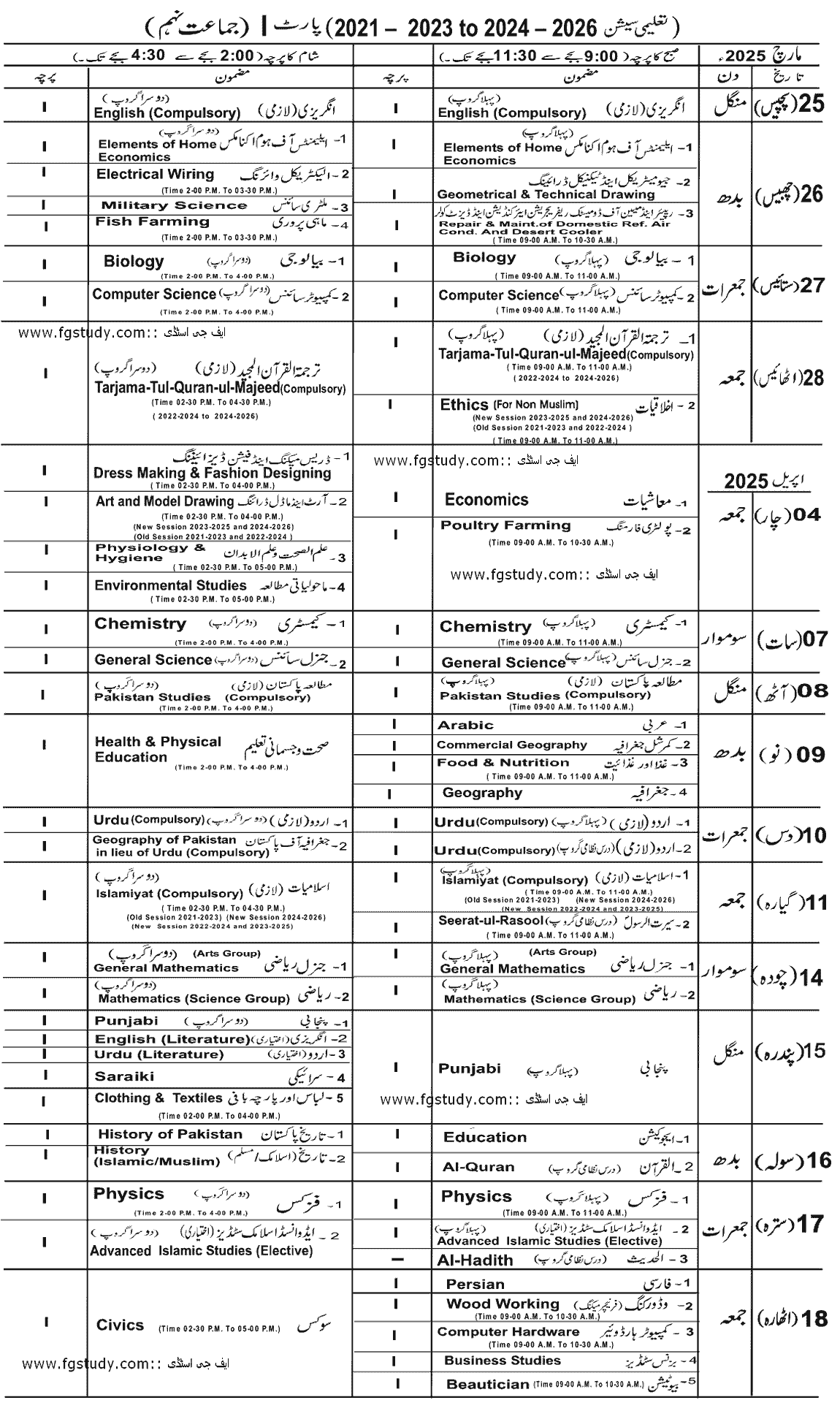 bise-lahore-board-10th-class-date-sheet-2025-image-p2